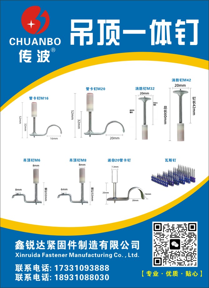 传波吊顶一体钉.jpg