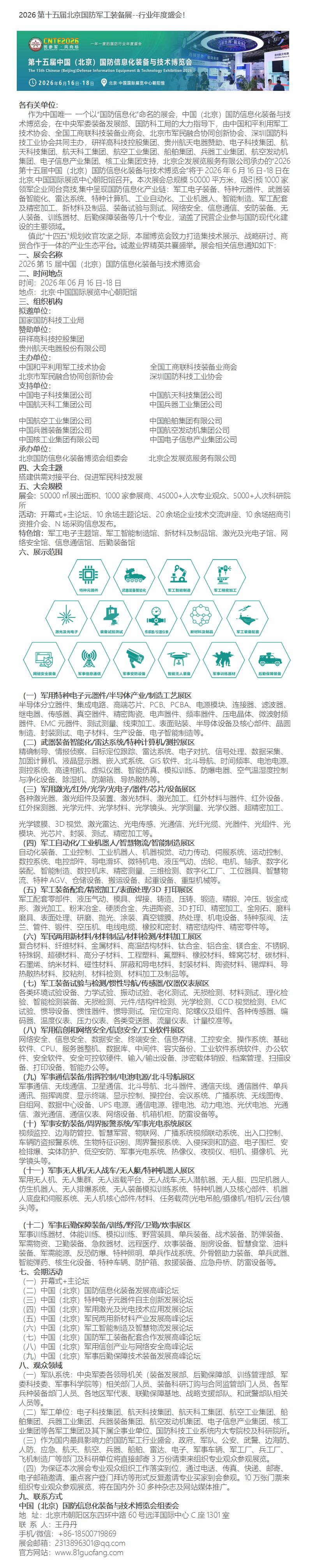 2026第十五届北京国防军工装备展--行业年度盛会！(1)(1)_01.jpg
