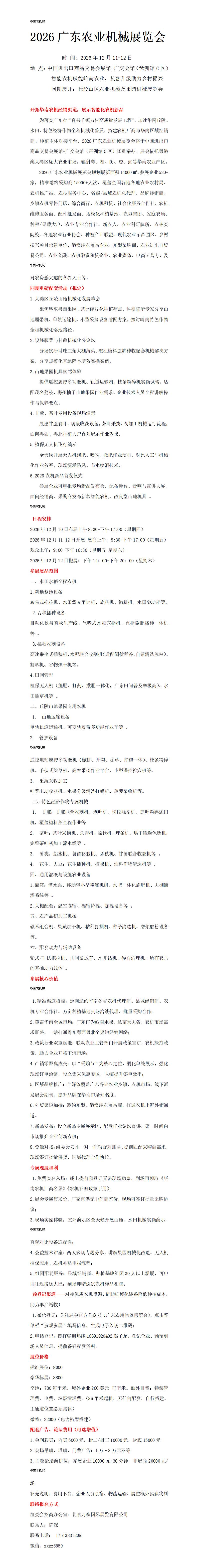 2026广东农业机械展览会(1)_01.jpg
