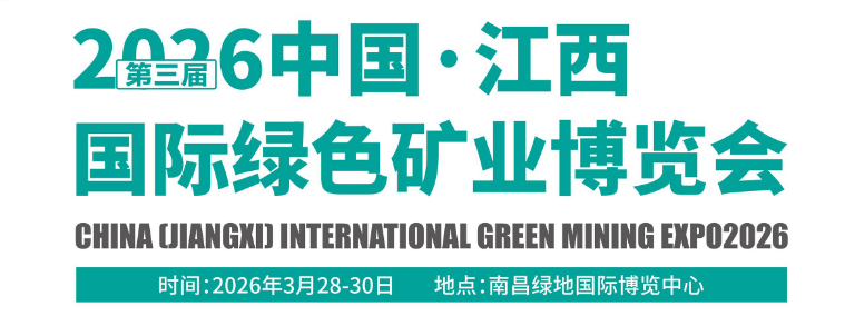 江西国际金属暨冶金工业展览会
